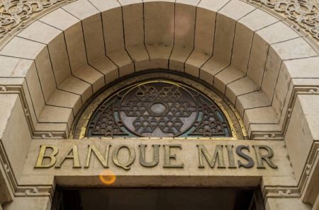 Egypte : Banque Misr obtient 234 millions $ pour renforcer ses prêts aux très petites et moyennes entreprises locales